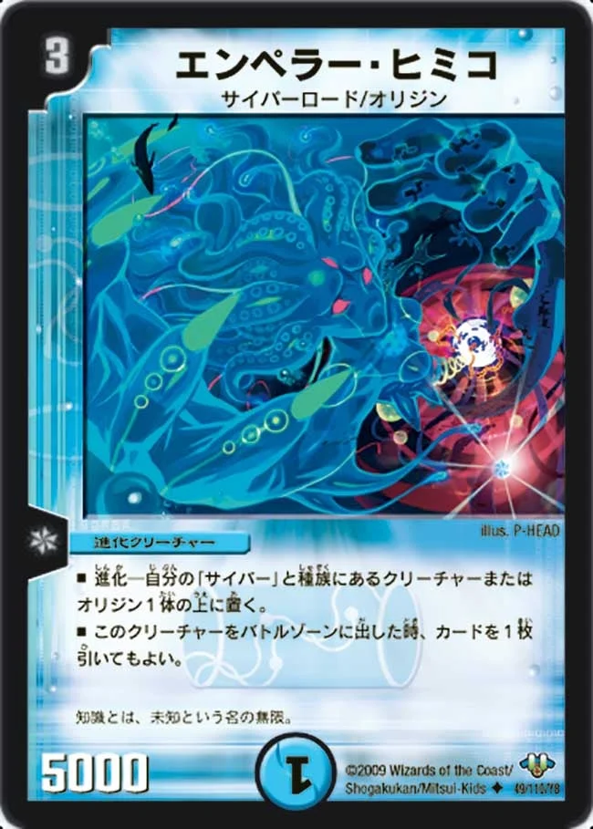 エンペラー・ヒミコ (DM32 49/110)