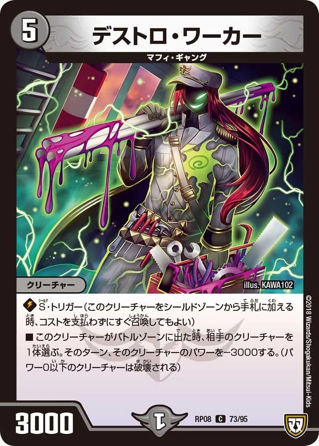 デストロ・ワーカー FRONT