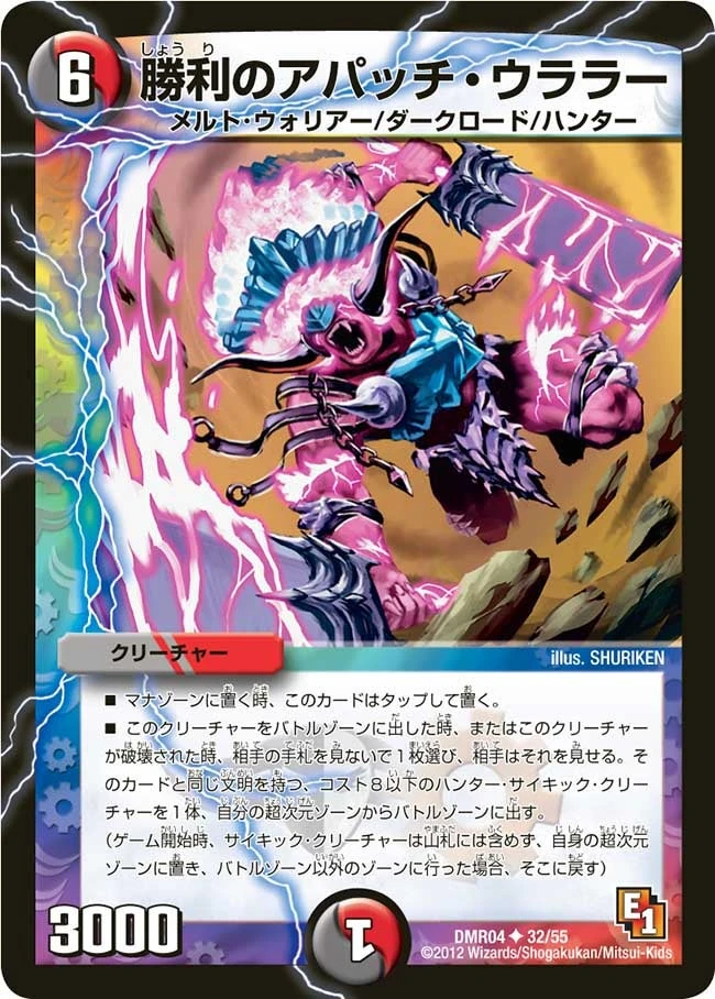 勝利のアパッチ・ウララー FRONT