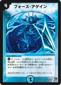 フォース・アゲイン (DM31 25/55) - U