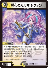 神化のカルマ シフォン (DM24EX2 55/100) - R