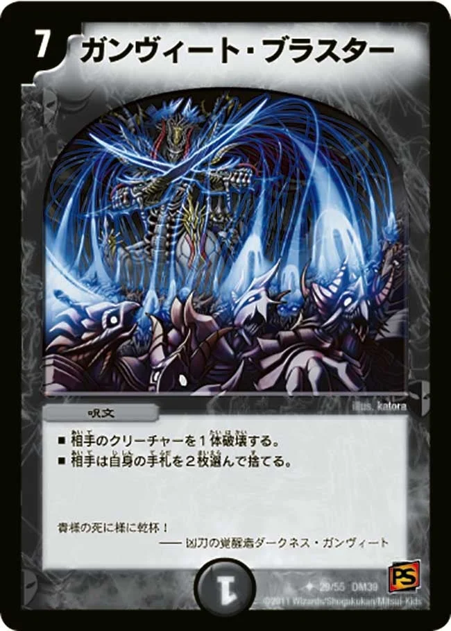 ガンヴィート・ブラスター (DM39 29/55)