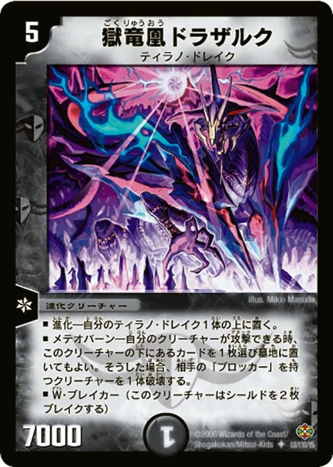 獄竜凰ドラザルク (DM19 53/110)