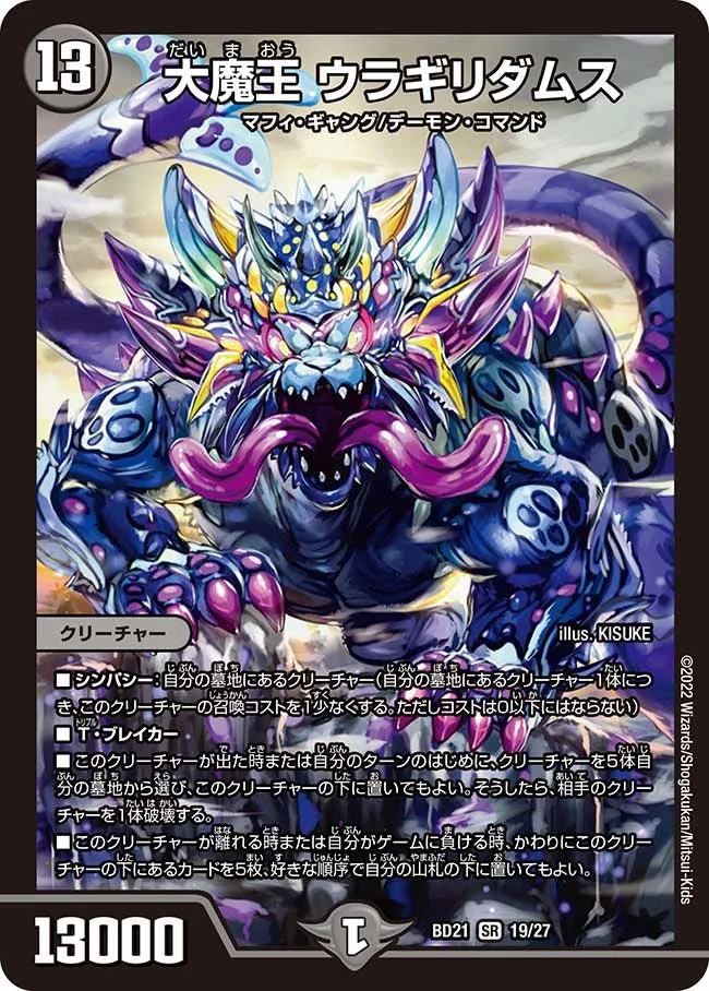 大魔王 ウラギリダムス (DMBD21 19/27)
