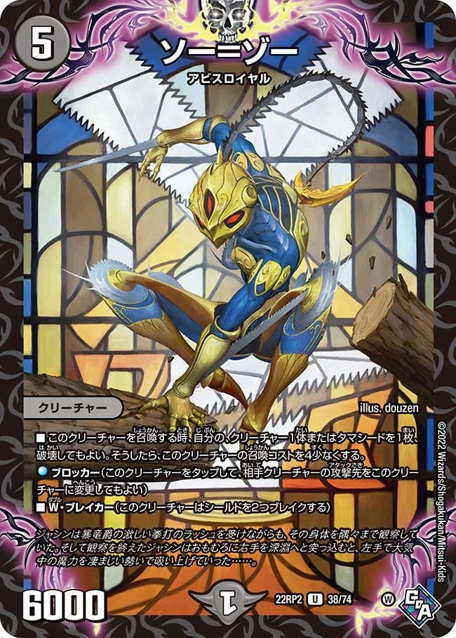 ソー＝ゾー (DM22RP2 38/74)