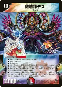 破壊神デス (DMC55 14/84) - -