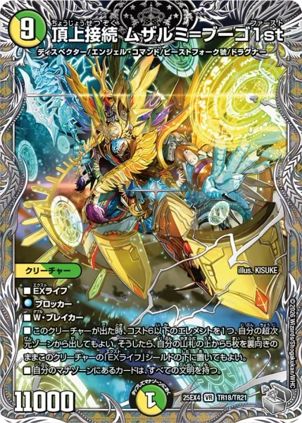 頂上接続 ムザルミ=ブーゴ1st (25EX4 TR18/TR21)