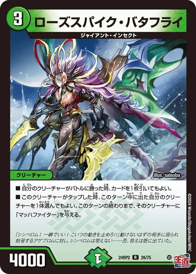 ローズスパイク・バタフライ FRONT