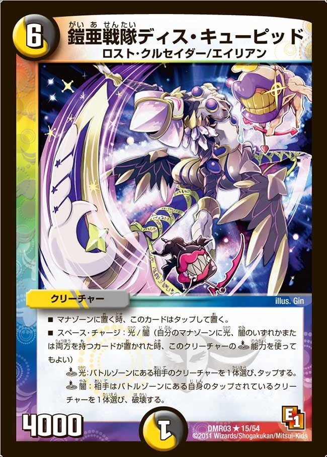 鎧亜戦隊ディス・キューピット FRONT