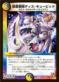 鎧亜戦隊ディス・キューピット (DMR03 15/54) - R