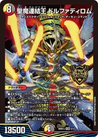聖魔連結王 ドルファディロム (26SD1J 3/13) - KGM