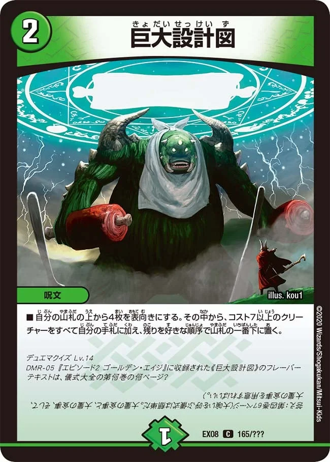 巨大設計図 - デュエマwiki・相場価格 | TCG PORTAL