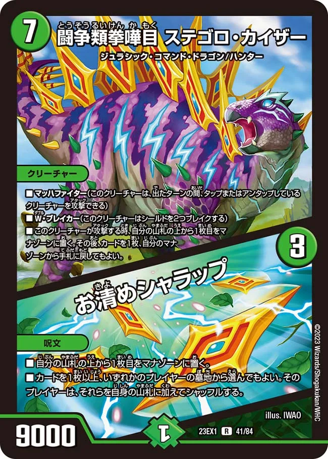 闘争類拳嘩目 ステゴロ・カイザー / お清めシャラップ (DM23EX1 41/84)