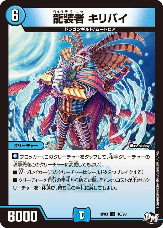 龍装者 キリバイ FRONT