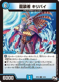龍装者 キリバイ (DMRP03 16/93) - R