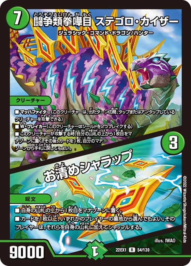 闘争類拳嘩目 ステゴロ・カイザー / お清めシャラップ (DM22EX1 54/130)