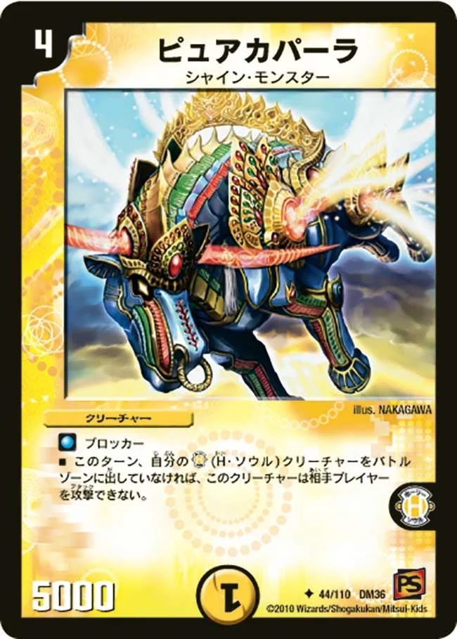 ピュアカパーラ (DM36 44/110)
