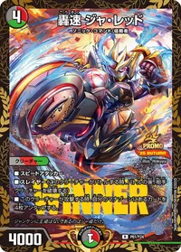 轟速 ジャ・レッド (DMPROMOY24 P61/Y24) - R