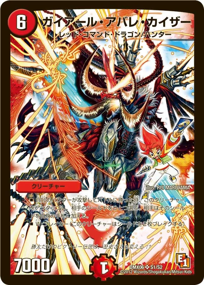 ガイアール・アバレ・カイザー FRONT