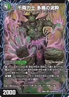 千両力士 多禍の泥酔 / 大感動！ディス・イズ・大横綱 (25EX4 S12/15) - SR