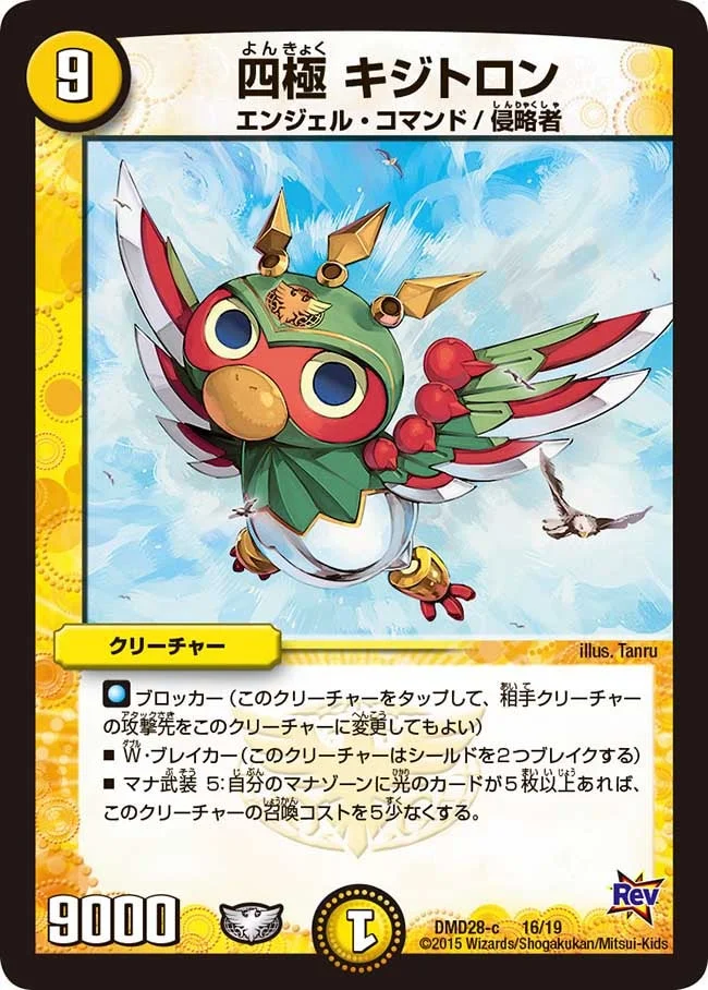 四極 キジトロン (DMD28 16/19)