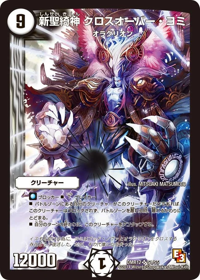 新聖綺神 クロスオーバー・ヨミ FRONT