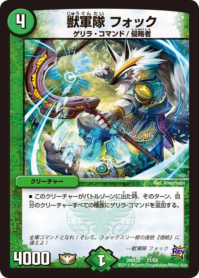 獣軍隊 フォック FRONT