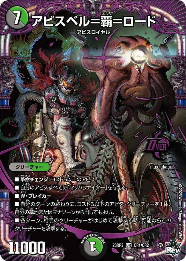 アビスベル＝覇＝ロード - デュエマwiki・相場価格 | TCG PORTAL