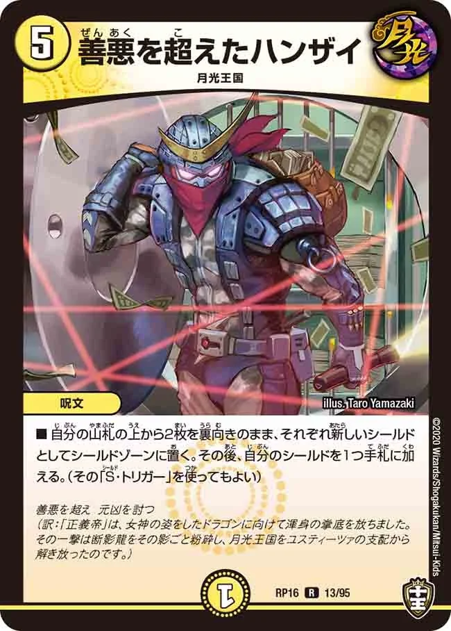善悪を超えたハンザイ (DMRP16 13/95)