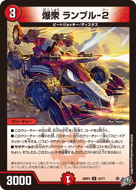 爆衆 ランブル-2 FRONT