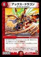 アックス・ドラゴン (DMR05 96/110) - C