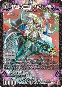 邪道の王道 ジャシン帝 (DMPROMOY23 P83㊙/Y23) - シークレット