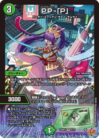 PP-「P」 (DM25RP3 6/77) - VR