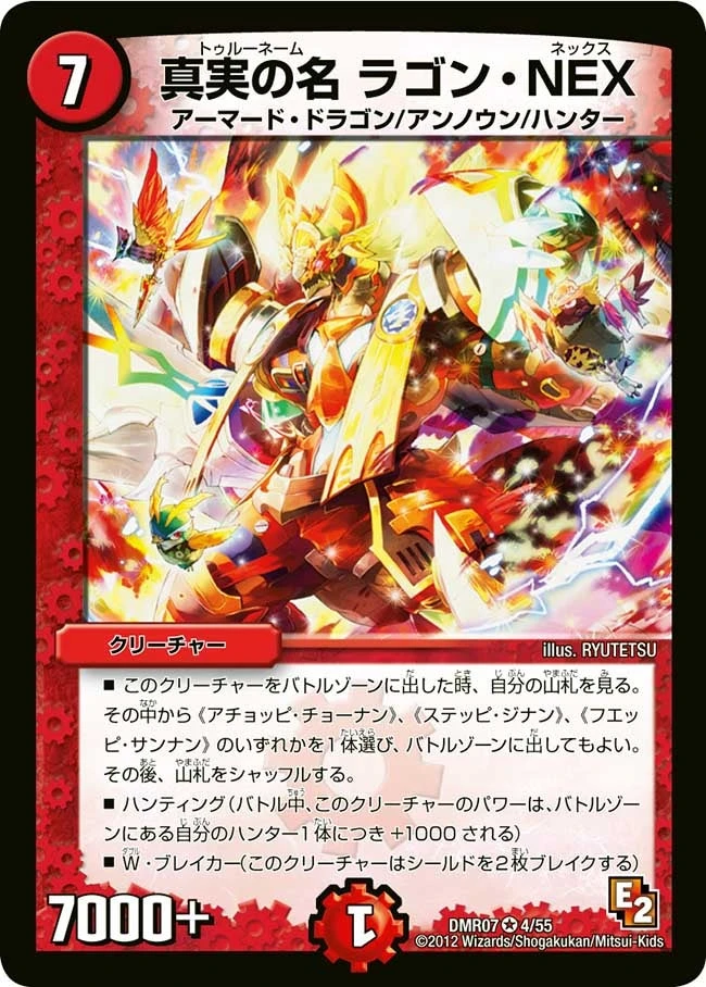 真実の名 ラゴン・NEX FRONT