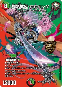 勝熱英雄 モモキング (DM24EX2 超7/超47)