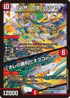 「必然」の頂 リュウセイ / 「オレの勝利だオフコース！」 (26SD1L 4/12) - SR