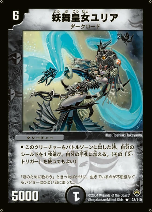 妖舞皇女ユリア FRONT