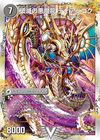 獄龍刃 ディアボロス BACK