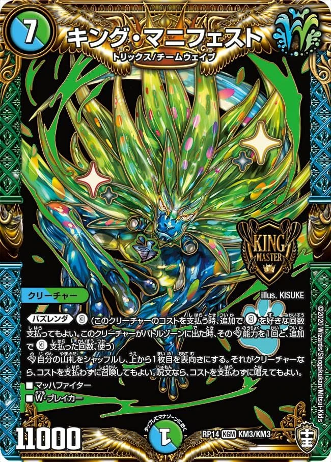 キング・マニフェスト FRONT