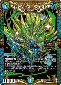 キング・マニフェスト - バリエーション1