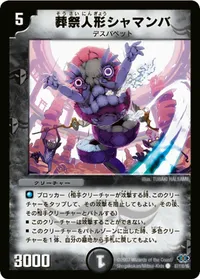 葬祭人形シャマンバ (DM24 87/110) - C