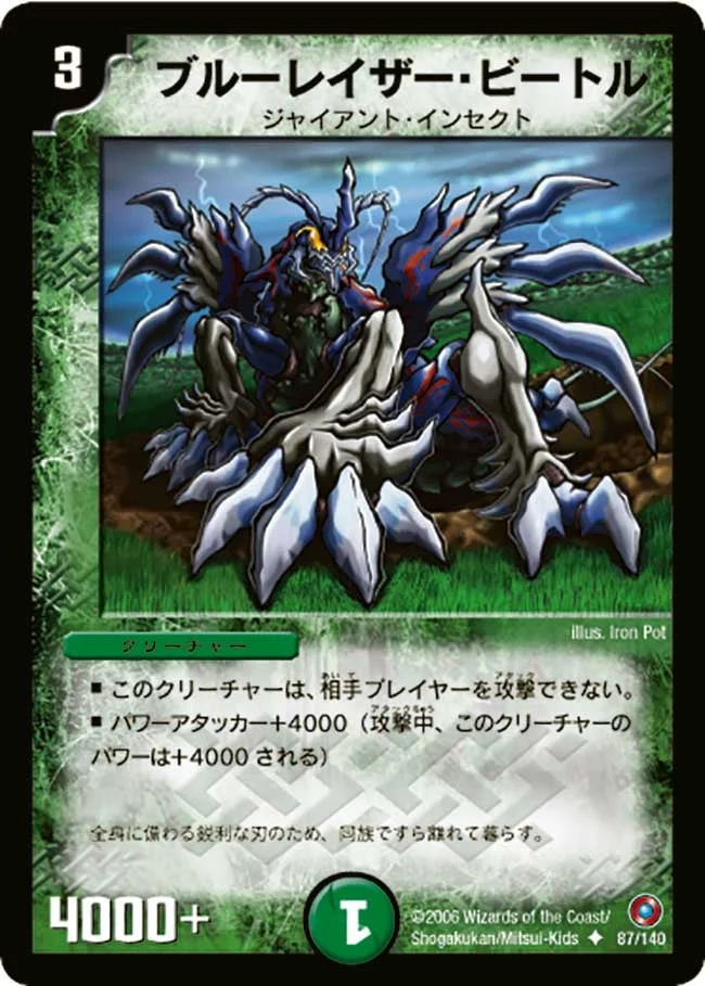 ブルーレイザー・ビートル (DM18 87/140)