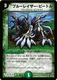 ブルーレイザー・ビートル (DM18 87/140) - U