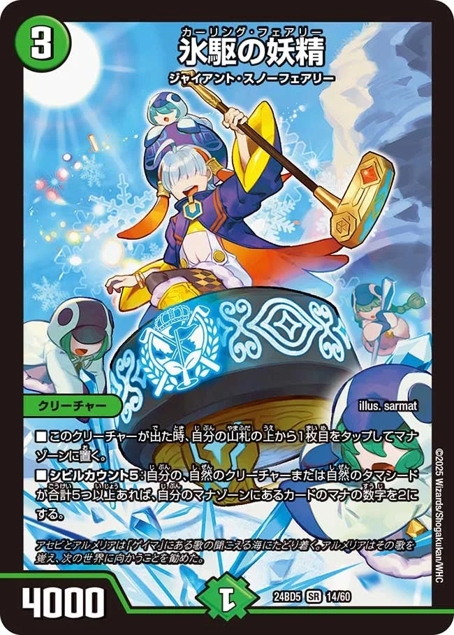 氷駆の妖精 (DM24BD5 14/60)