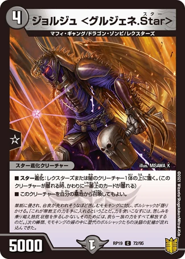 ジョルジュ <グルジェネ.Star> FRONT