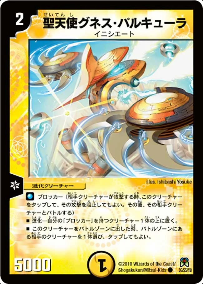 聖天使グネス・パルキューラ (DM35 36/55)