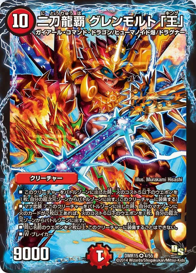 二刀龍覇 グレンモルト 「王」 FRONT