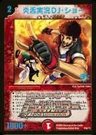 炎舌実況 DJ・ショー (DMPROMOY7 P59/Y7)
