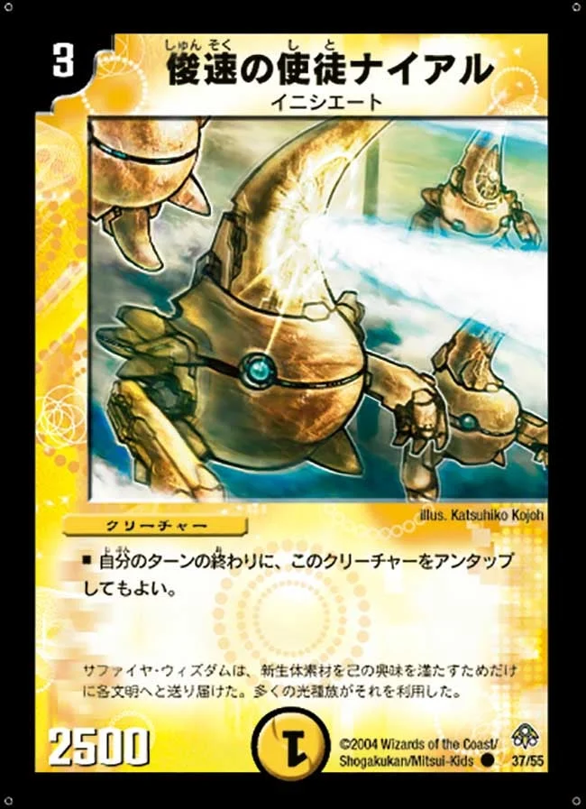 俊速の使徒ナイアル (DM11 37/55)