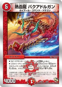 熱血龍 バクアドルガン - バリエーション1